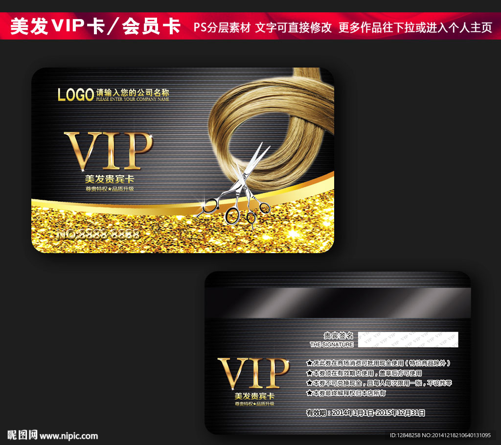 美发会员卡