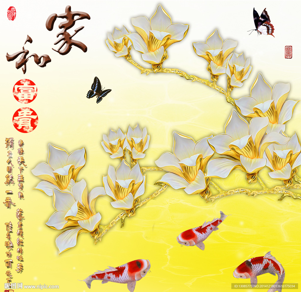 钻石画十字绣家和富贵玉兰鲤鱼