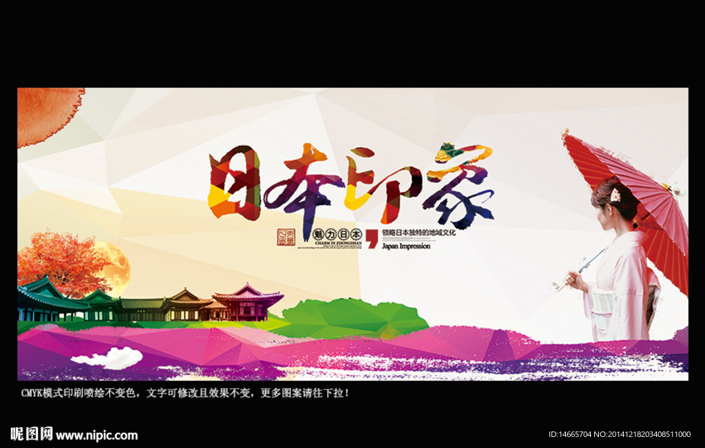 日本印象 时尚中国风