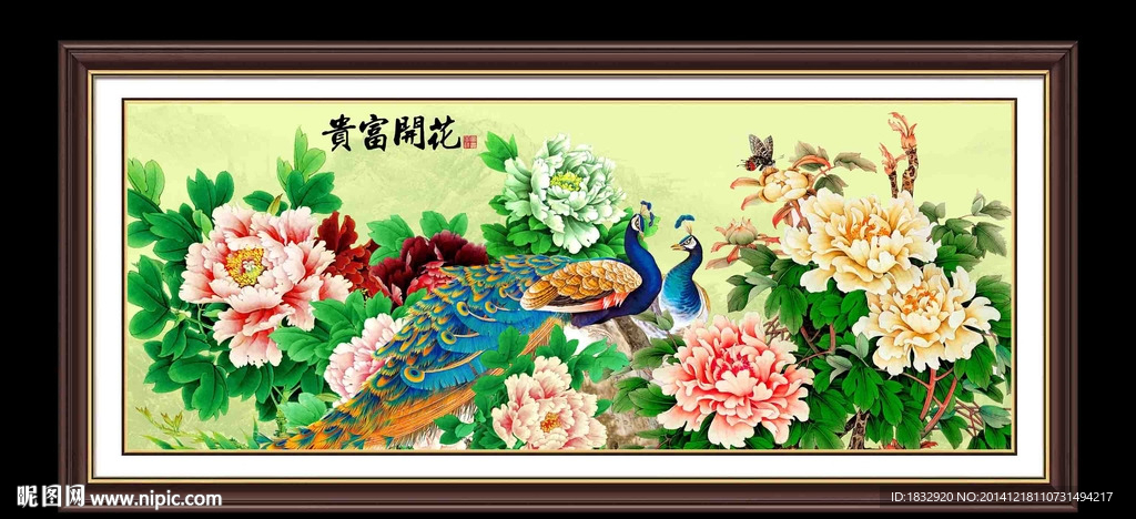 花开富贵