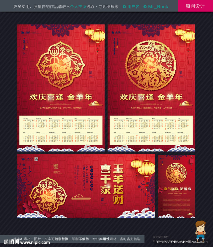 羊年