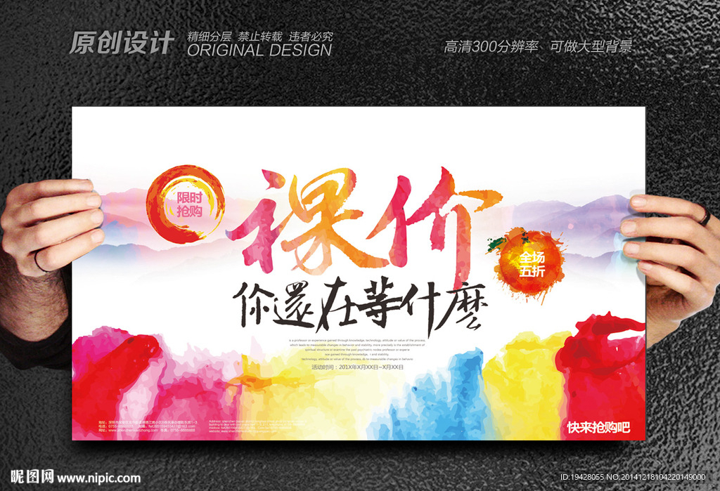 圣诞元旦裸价促销海报