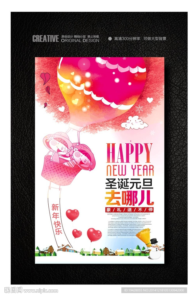 圣诞元旦去哪儿促销海报