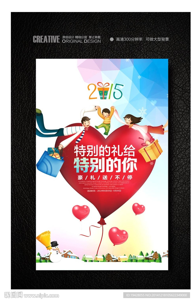 卡通风格圣诞元旦促销海报