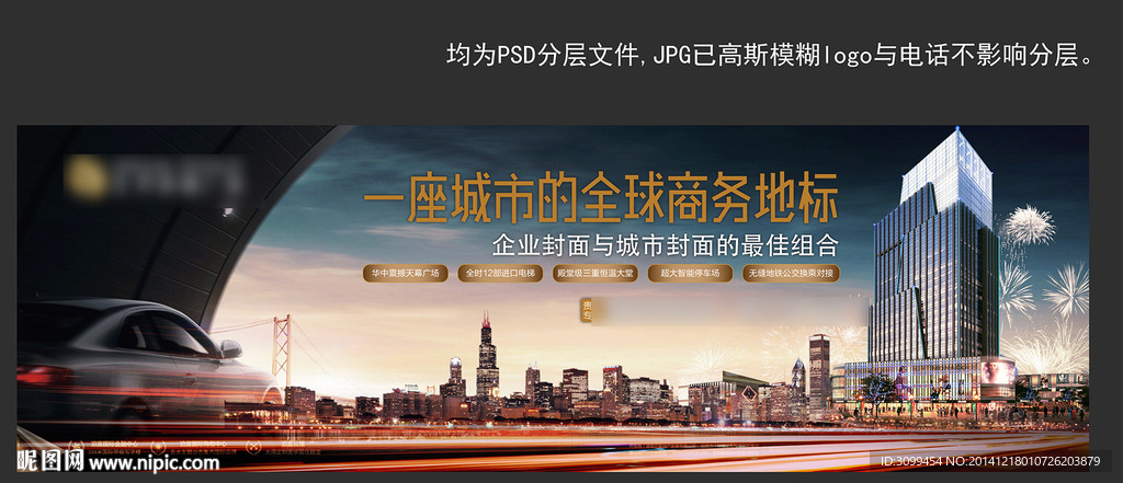 商务 房地产 PSD分层 围墙