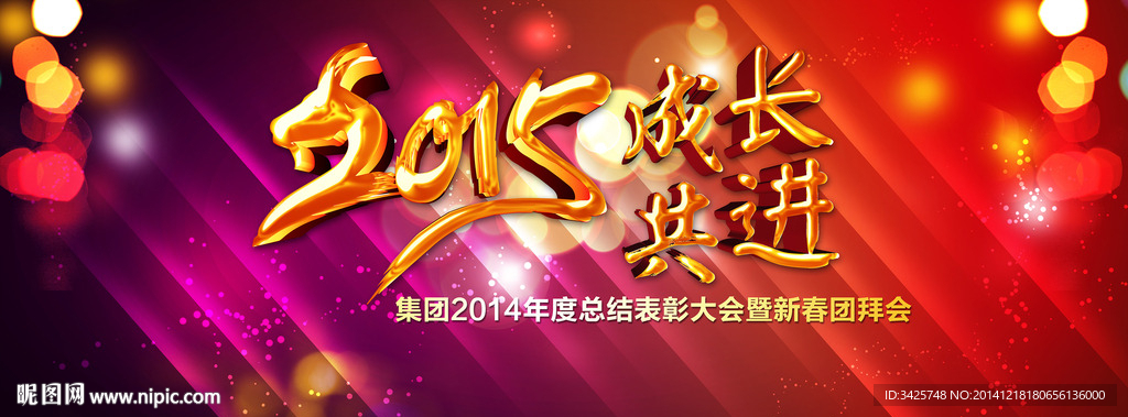 2015春节