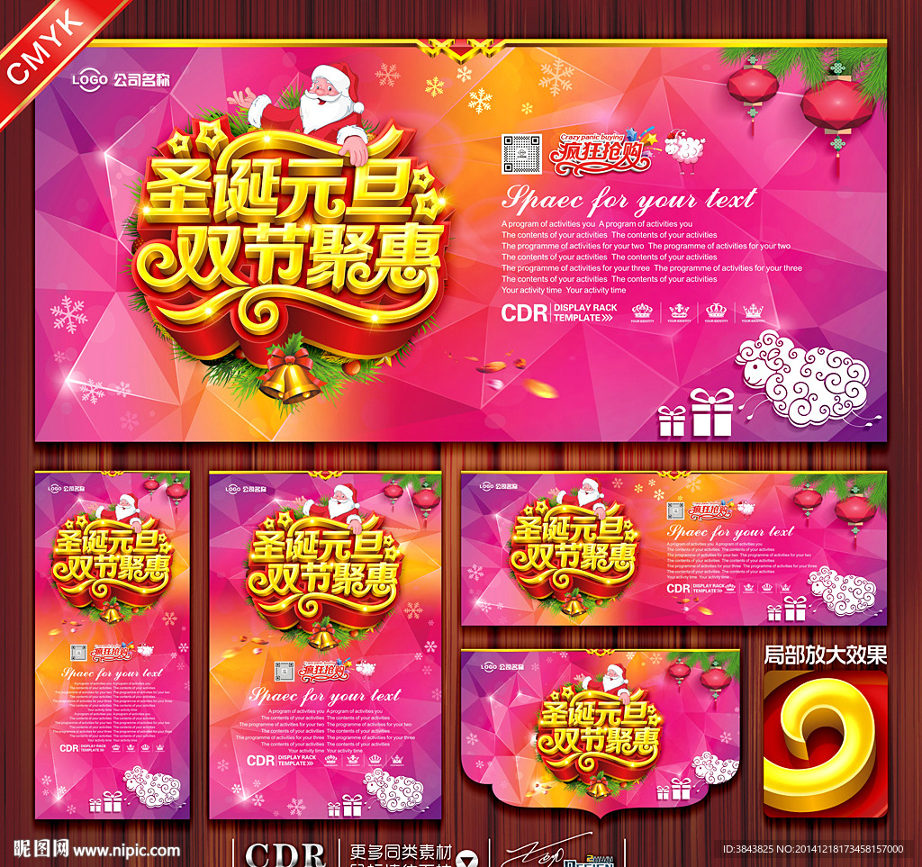 圣诞 元旦