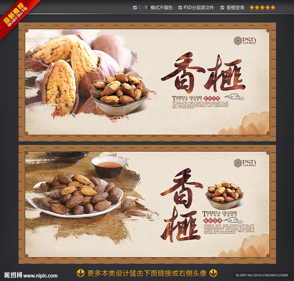 香榧坚果
