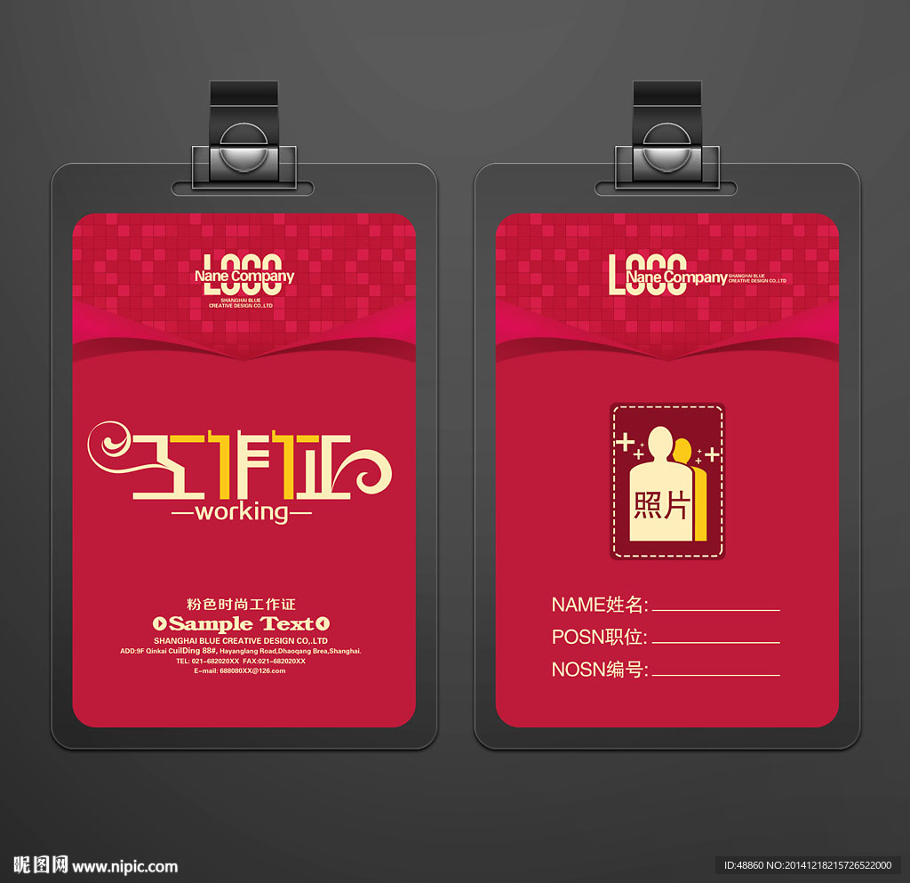 红色简约通用工作证