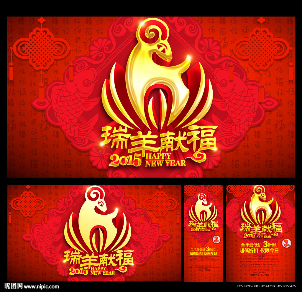羊年
