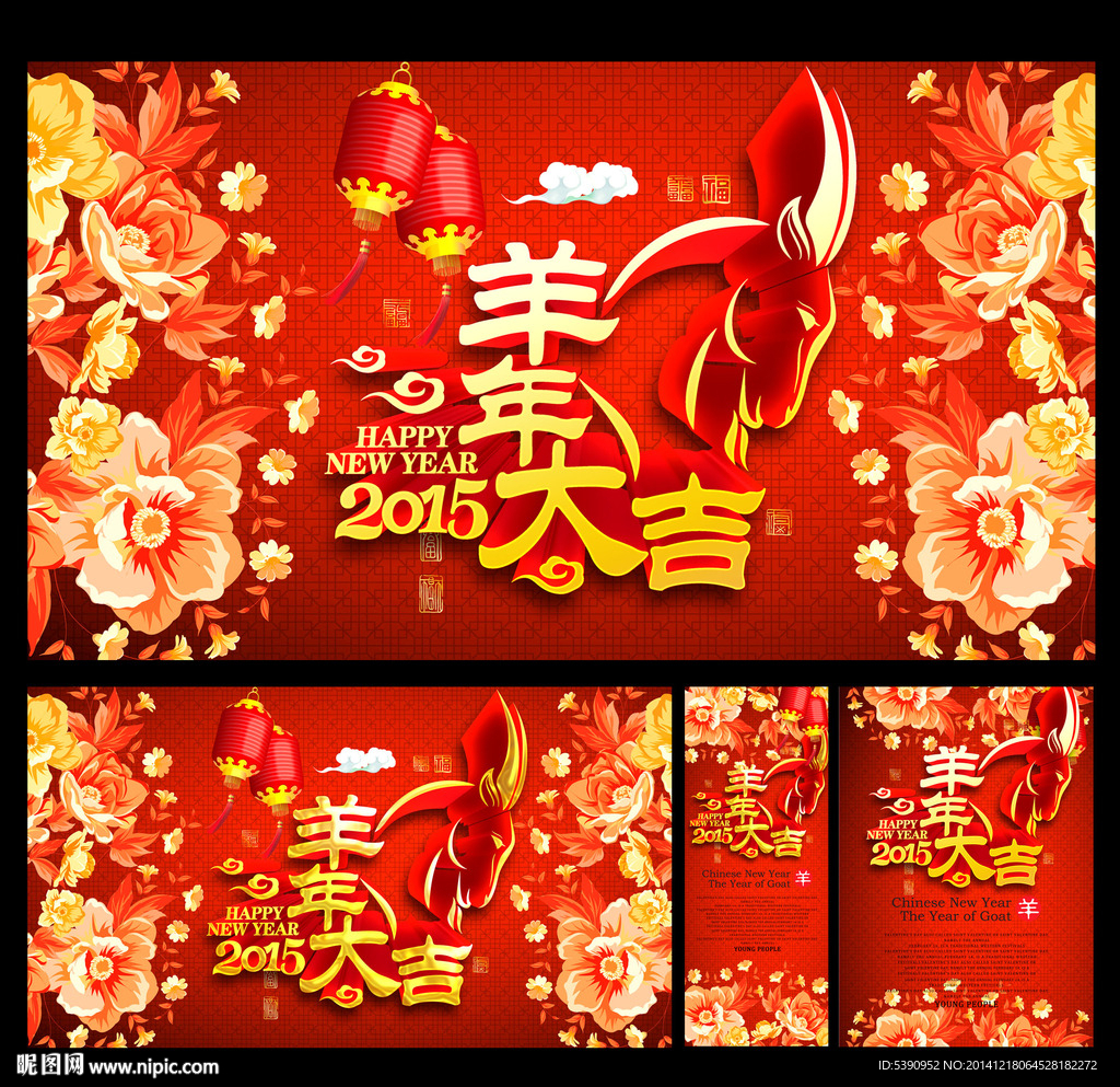 羊年台历