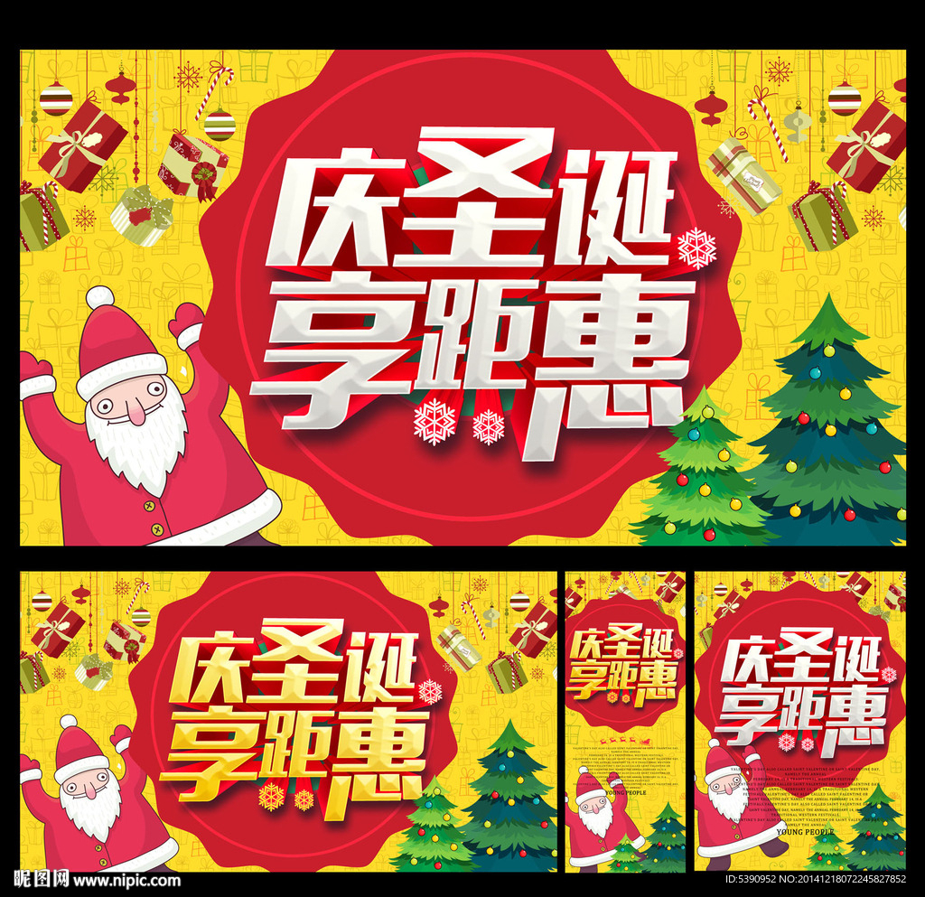 圣诞