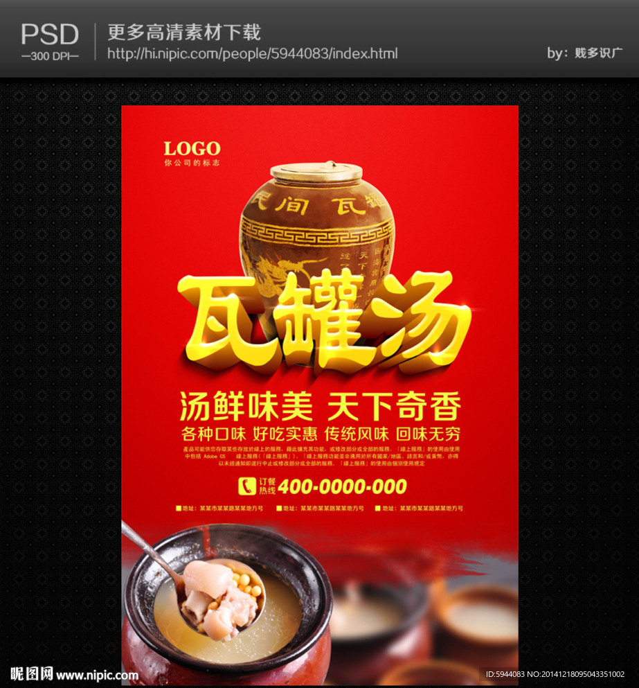 瓦罐汤海报