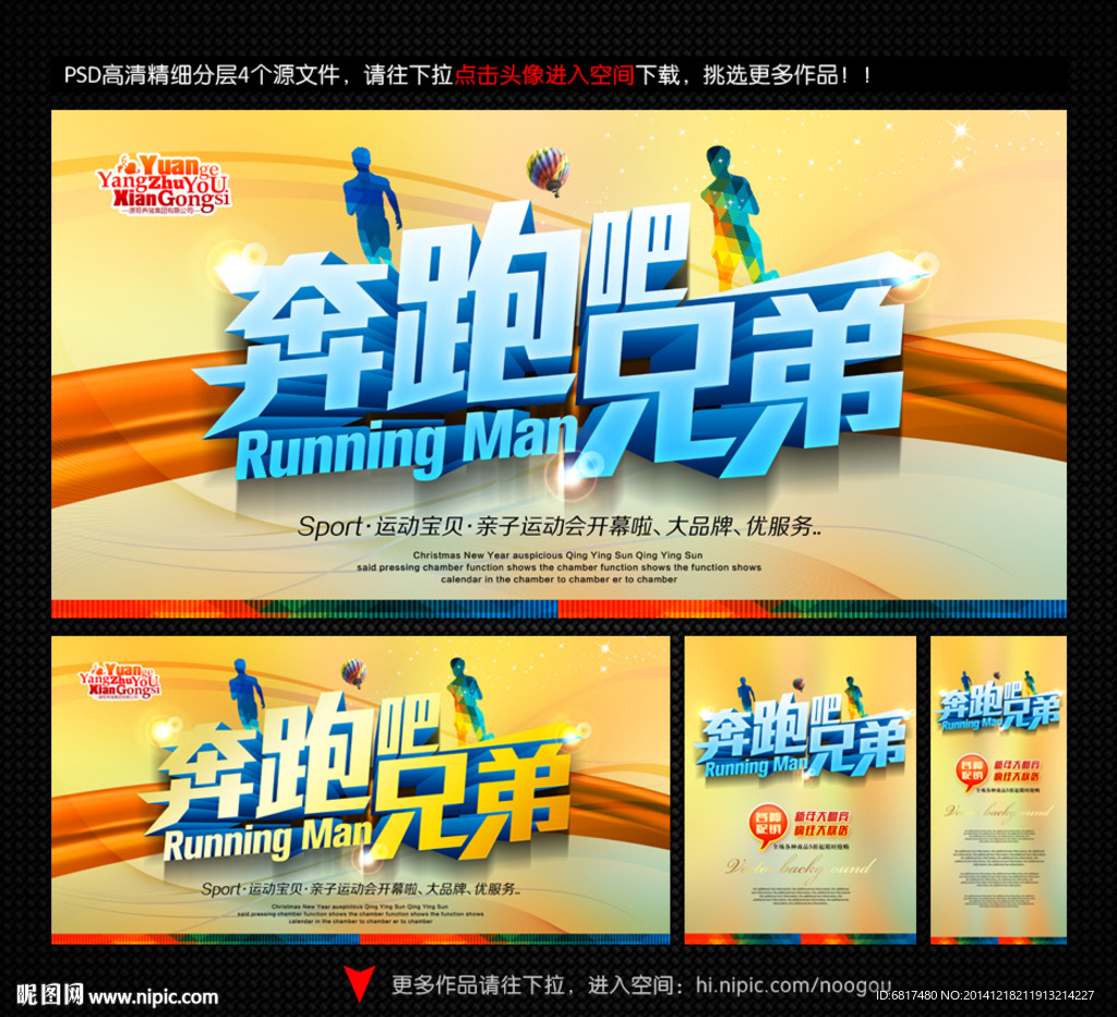 奔跑吧兄弟