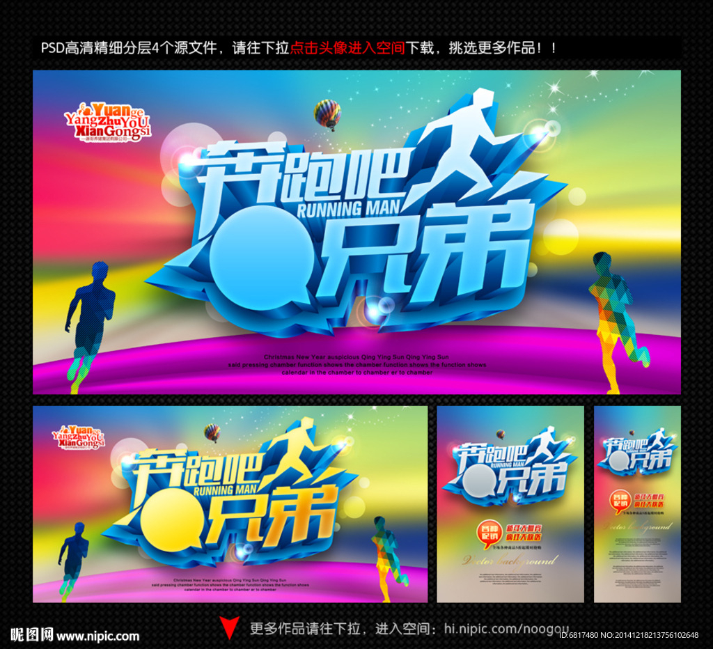 奔跑吧兄弟