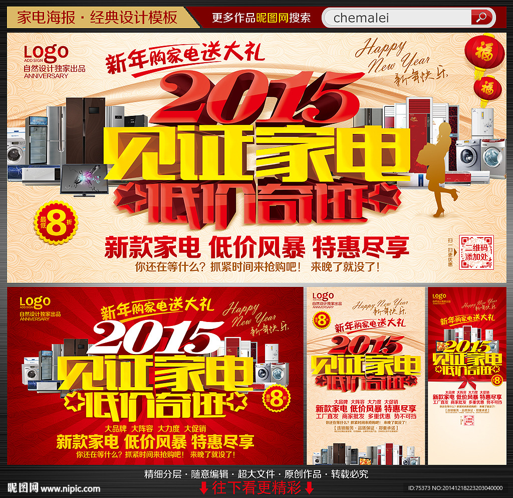 2015家电促销海报