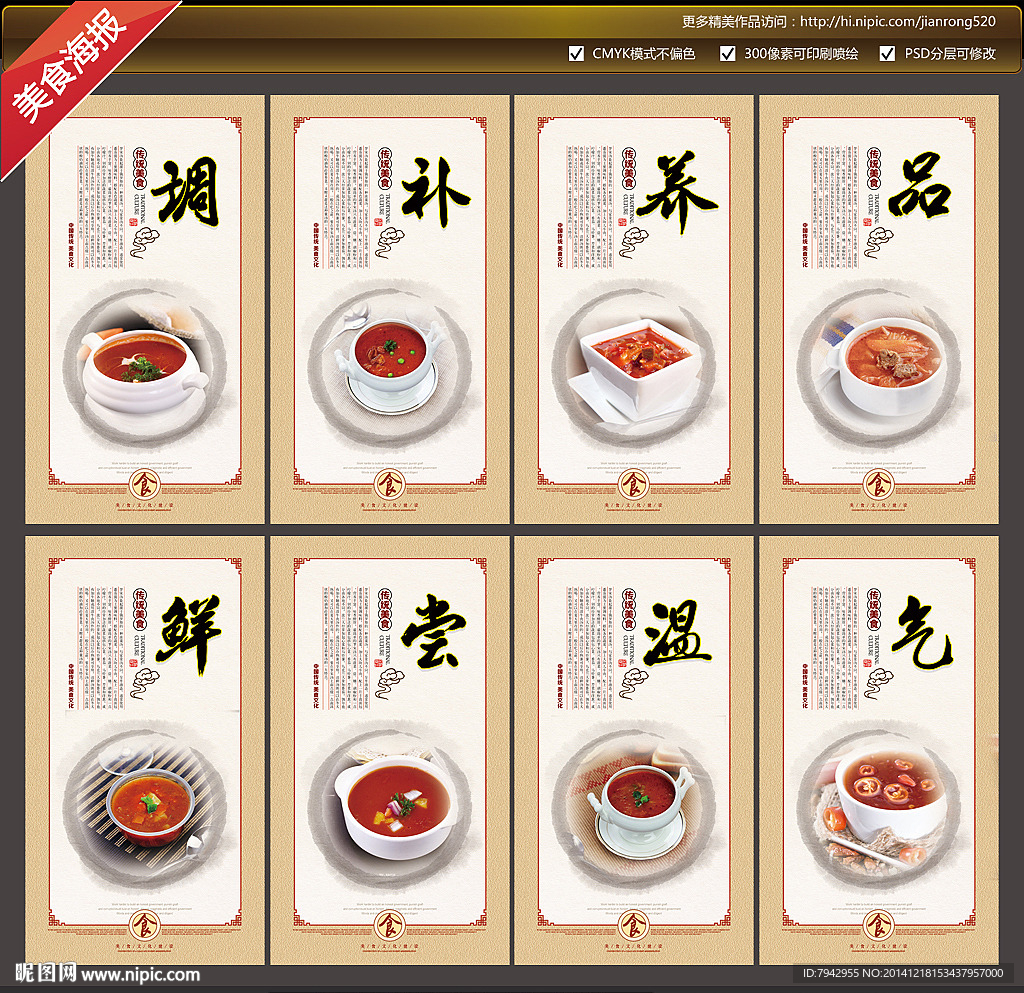 罗宋汤海报