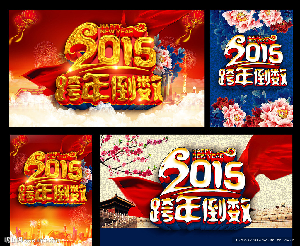 跨年