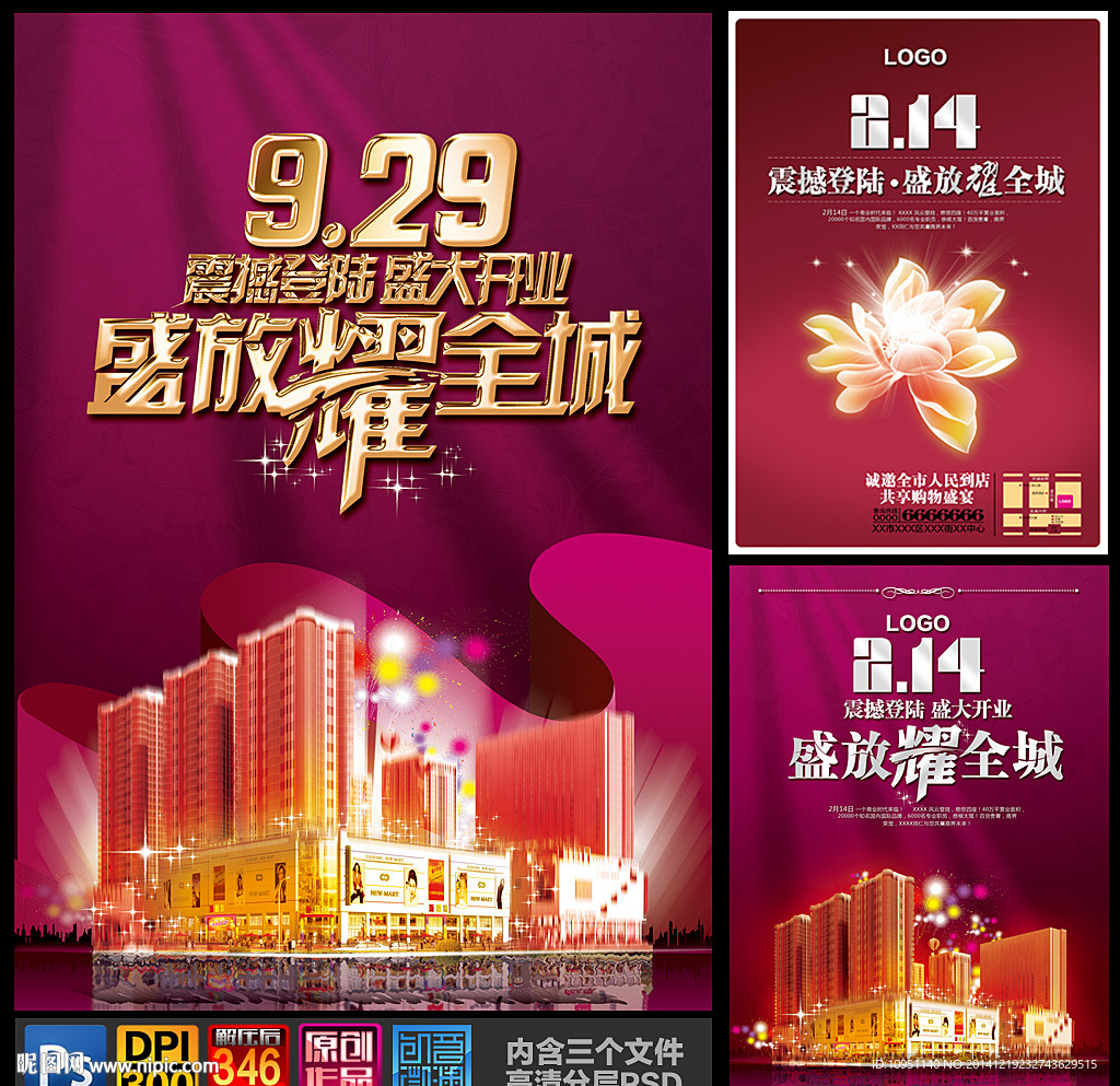 开业海报