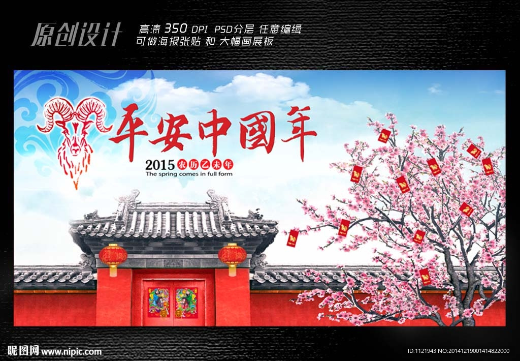 平安中国年展板