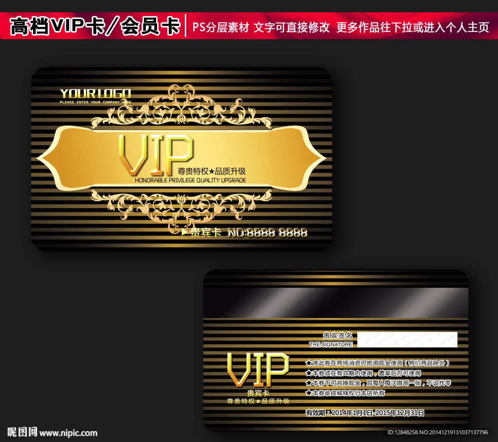 VIP贵宾卡