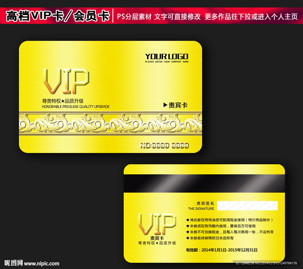 VIP贵宾卡