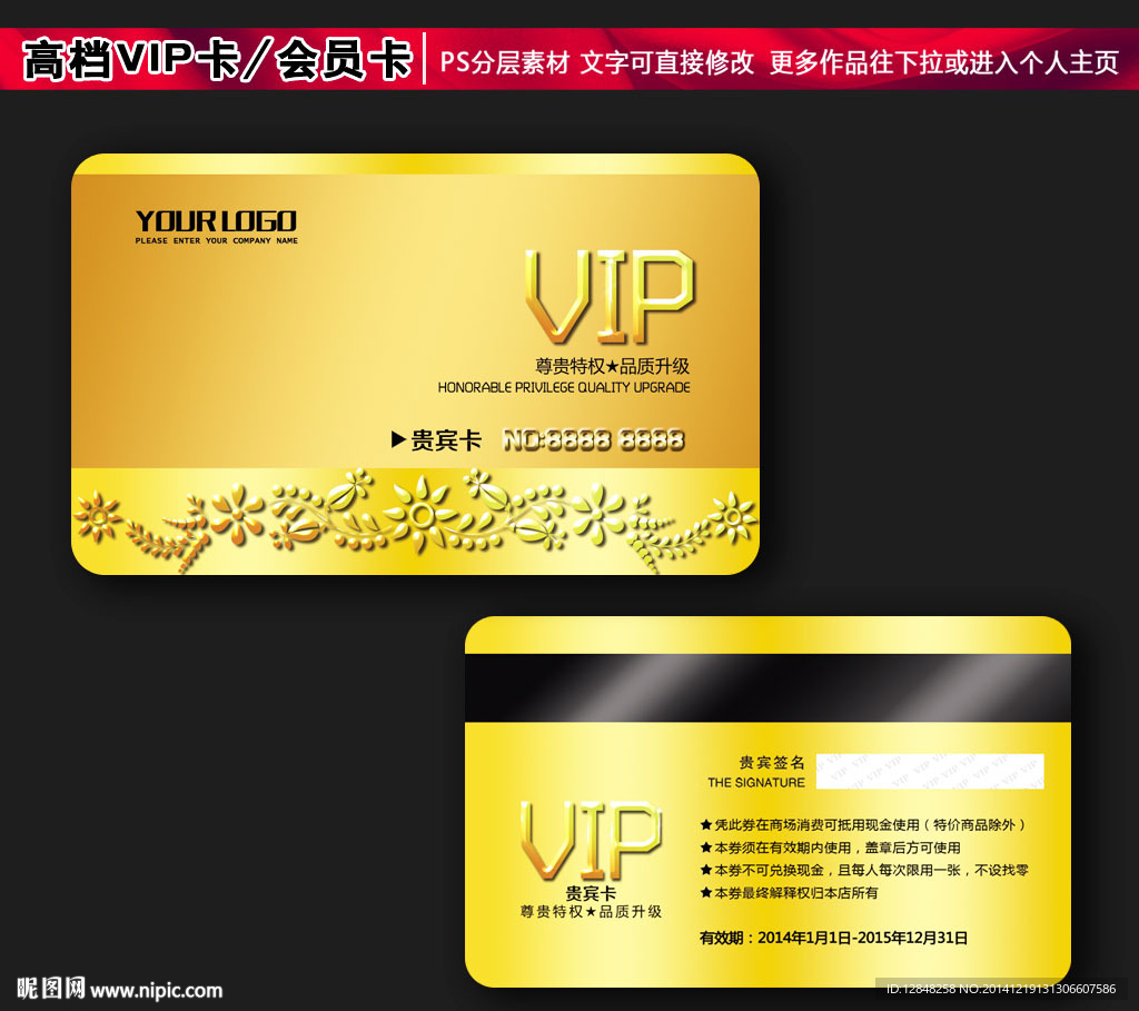 VIP贵宾卡