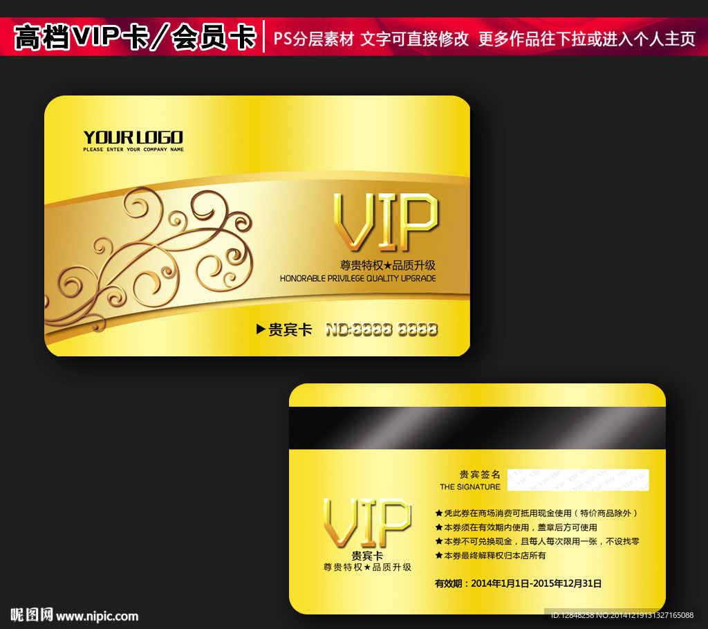 VIP卡