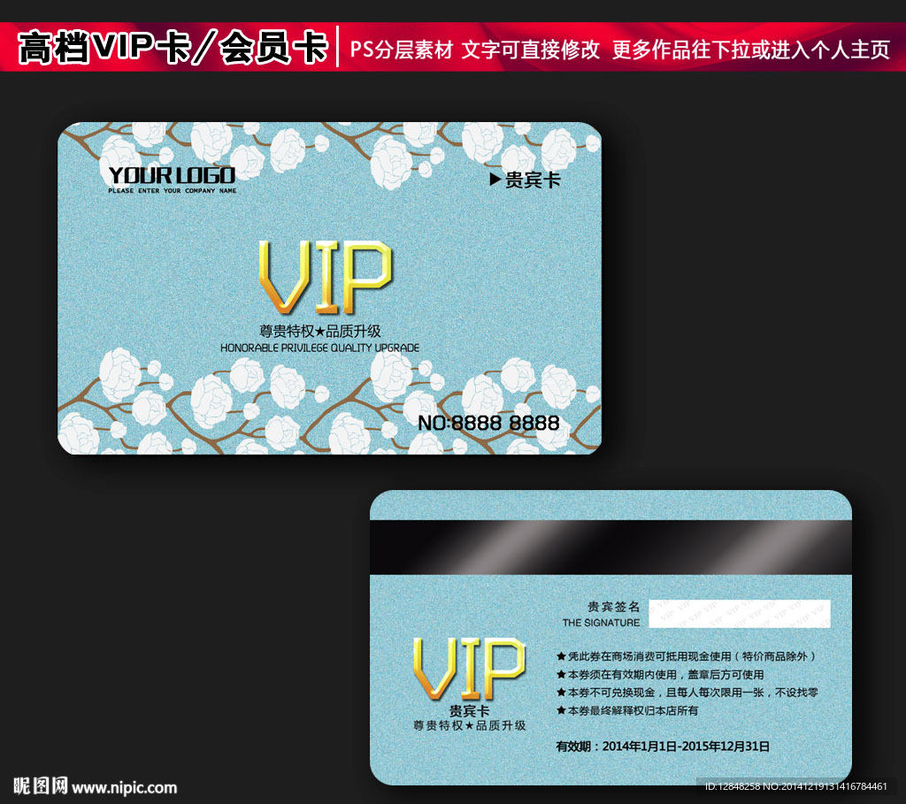 VIP卡
