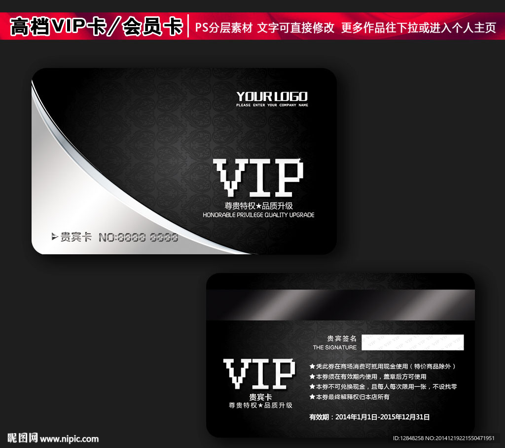 VIP贵宾卡