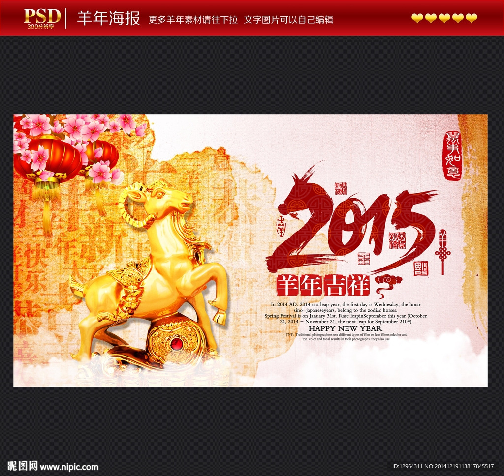 2015羊年