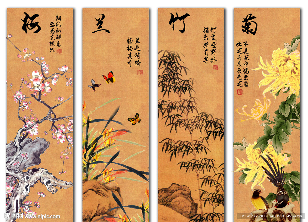 梅兰竹菊