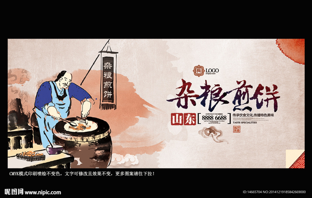 杂粮煎饼 中国风