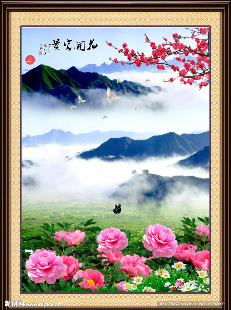 花开富贵风景图