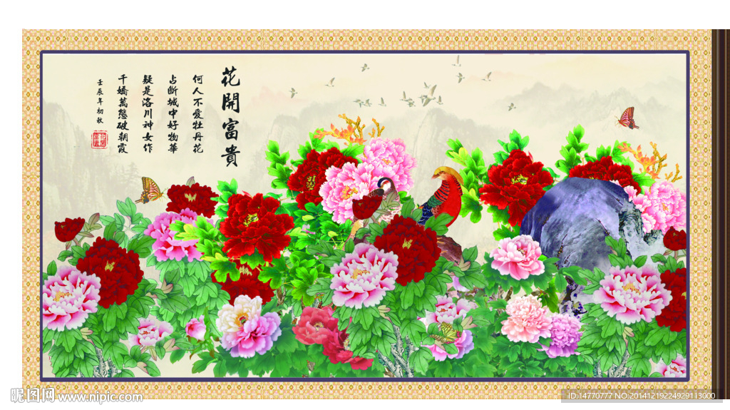 花开富贵