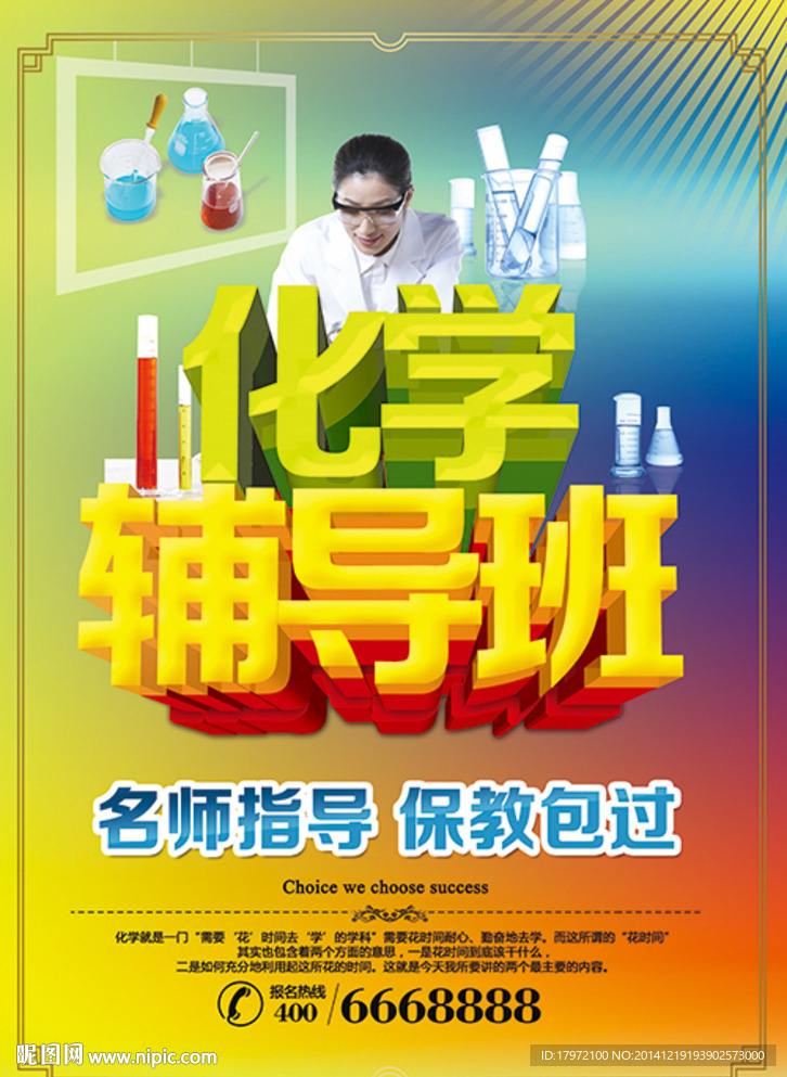 化学辅导班