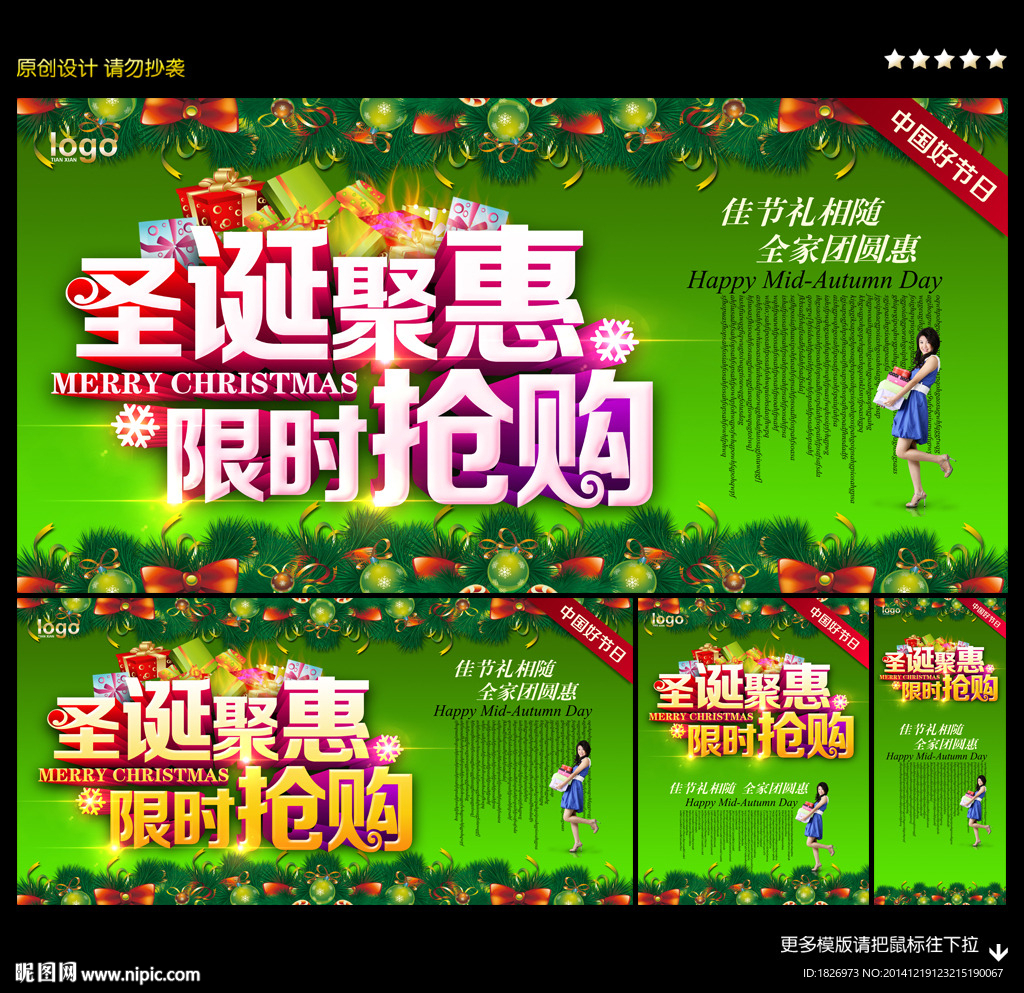 圣诞节