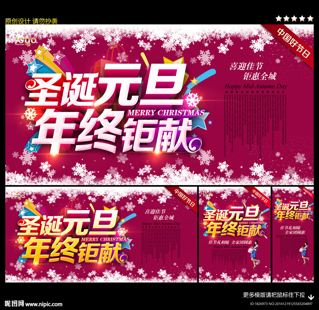 圣诞节