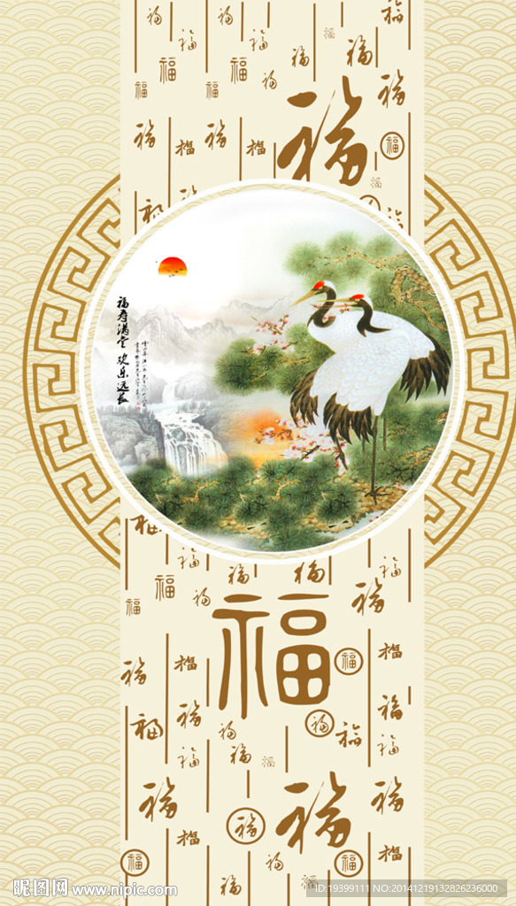 中式福字仙鹤图