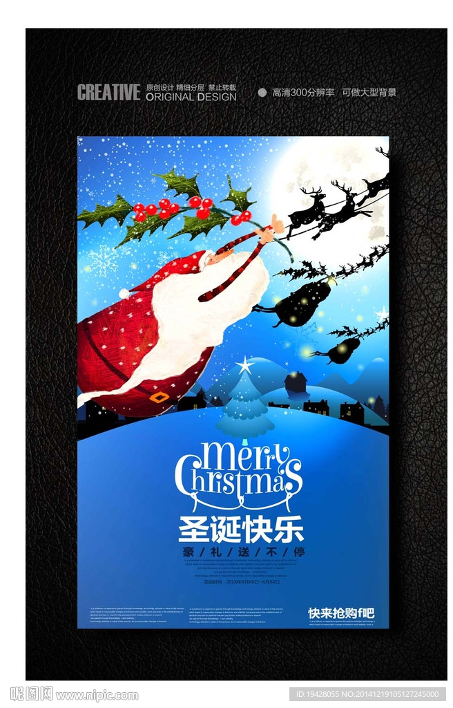 圣诞节精美海报