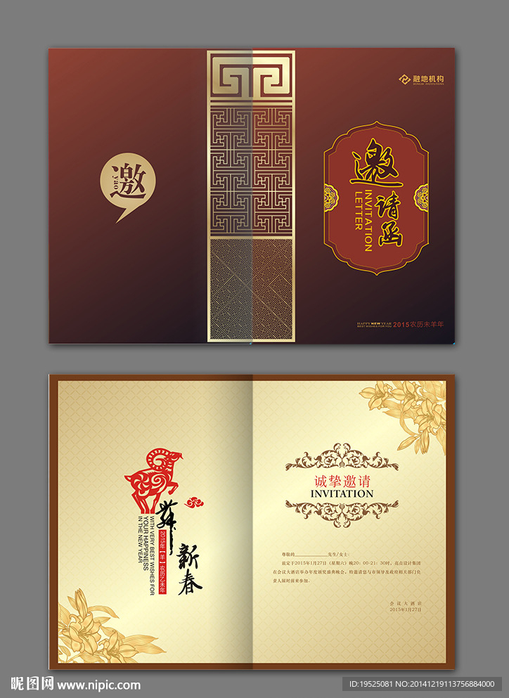 邀请函