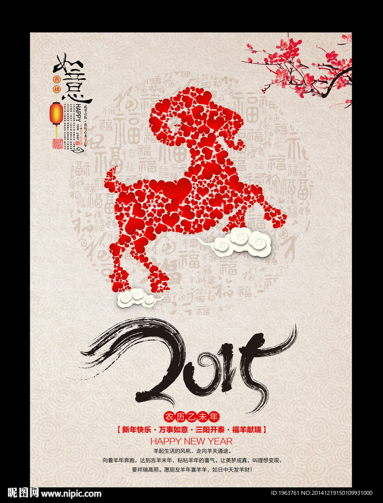 2015 羊年