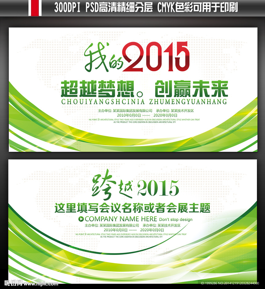 2015年绿色科技质感炫彩展板