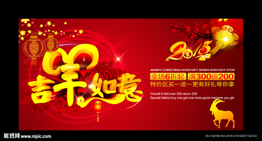 吉羊如意