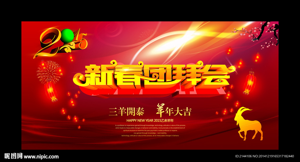 新春团拜会