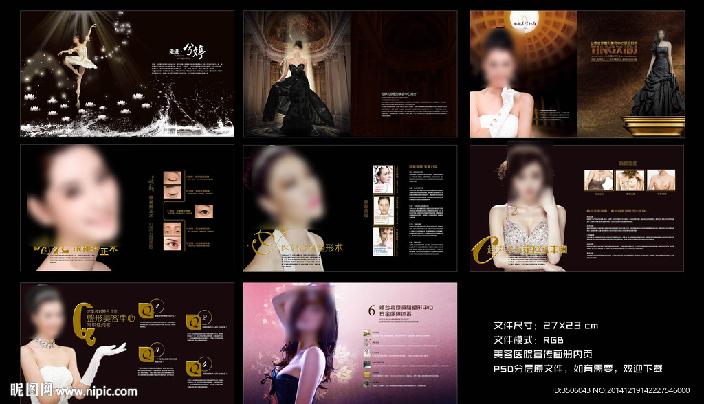 整形美容画册内页