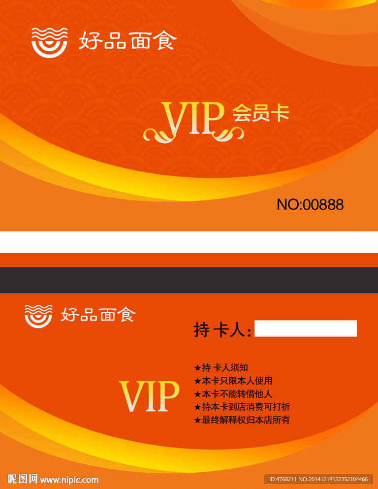 VIP会员卡 会员卡 VIP卡