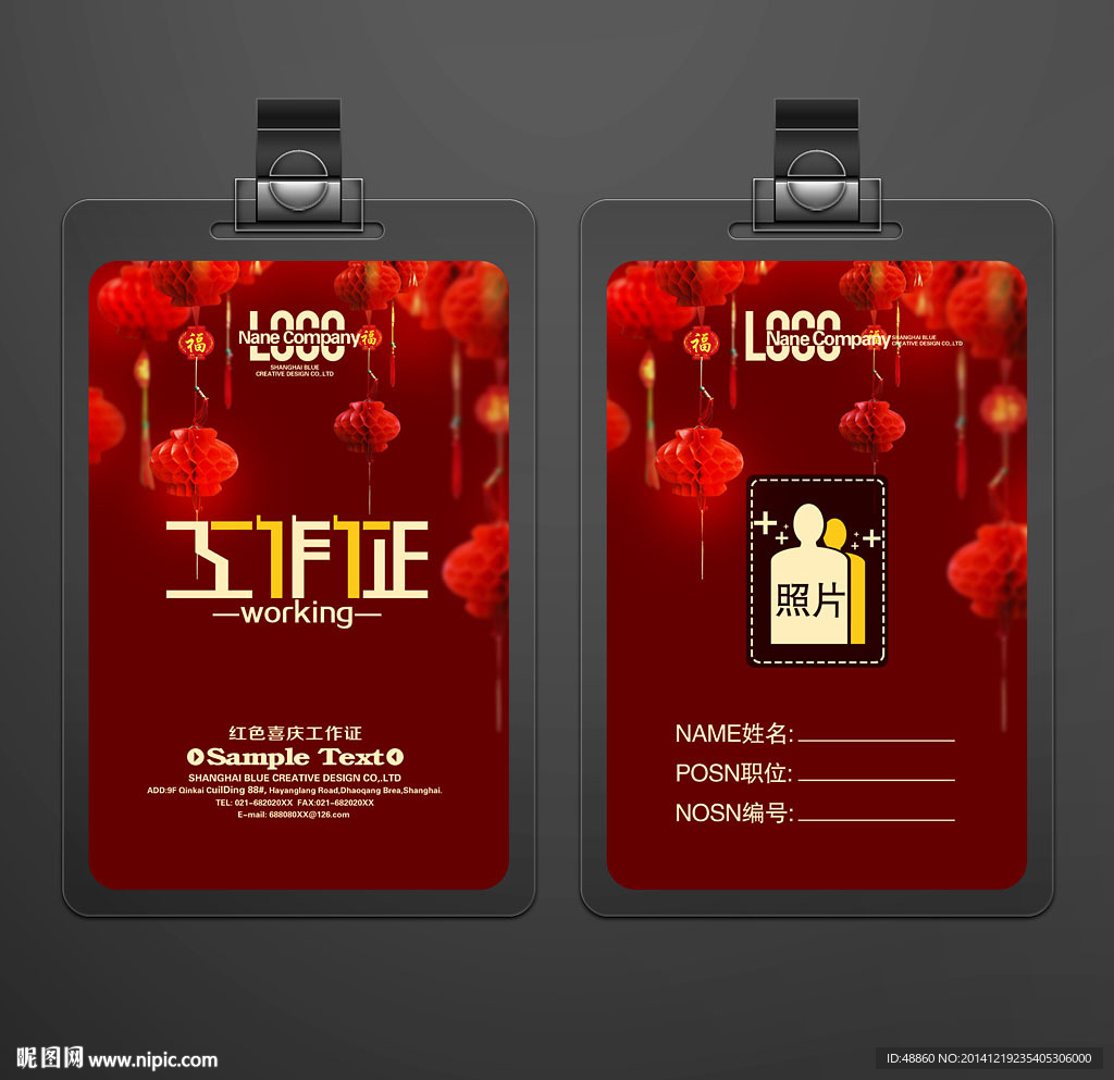 红色喜庆灯笼工作证