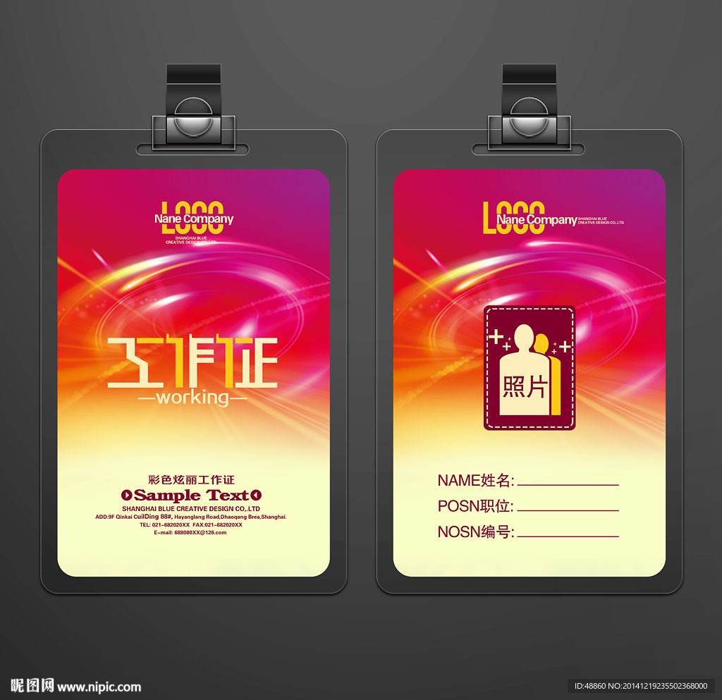 彩色炫丽工作证