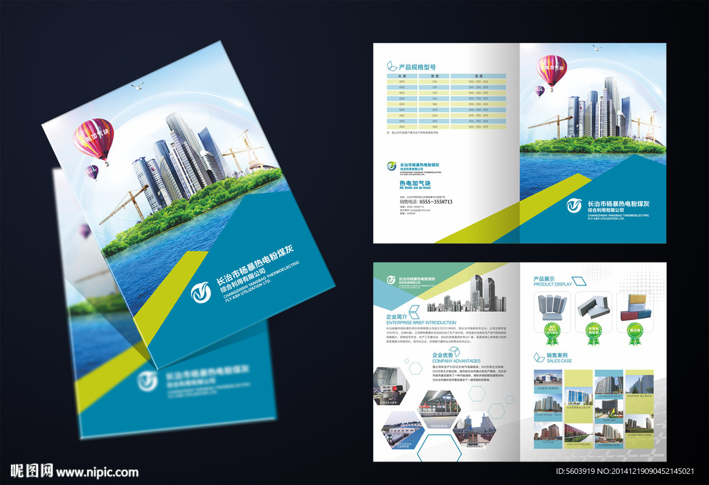 环保砖宣传折页